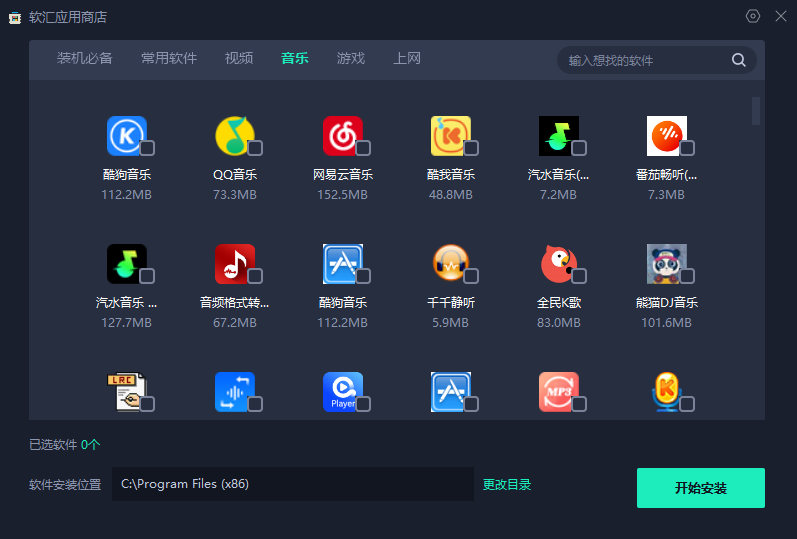 [工具软件]软汇软件一键安装器 包含最新常用软件 一键安装 无广告 正版无毒